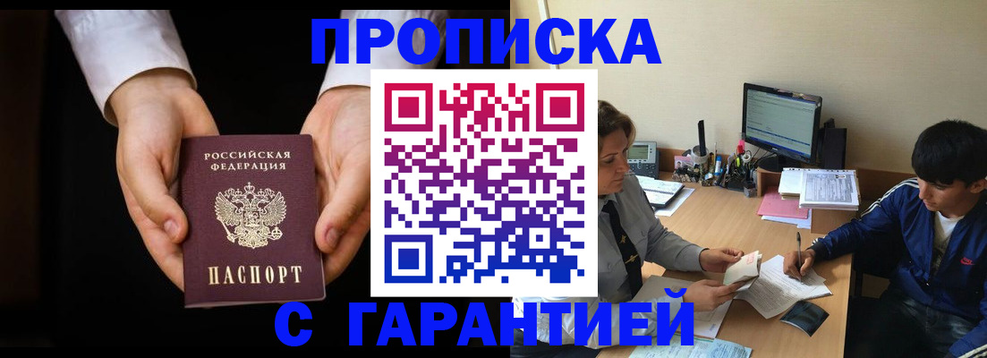 прописка в Копейске
